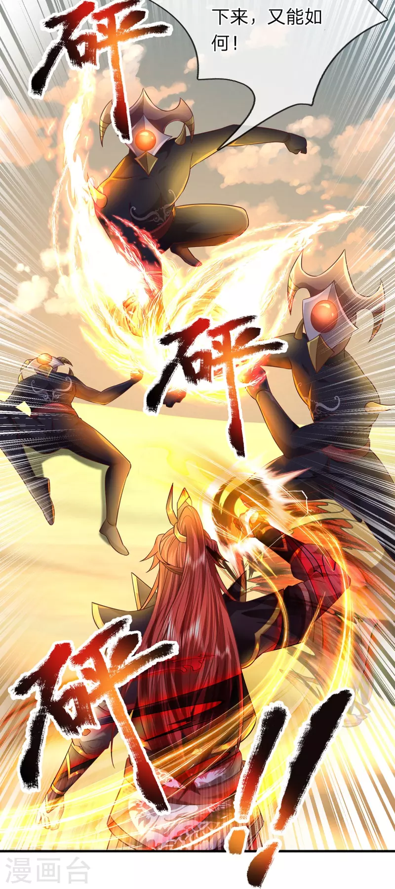 第103话 就凭你们？ 第4页