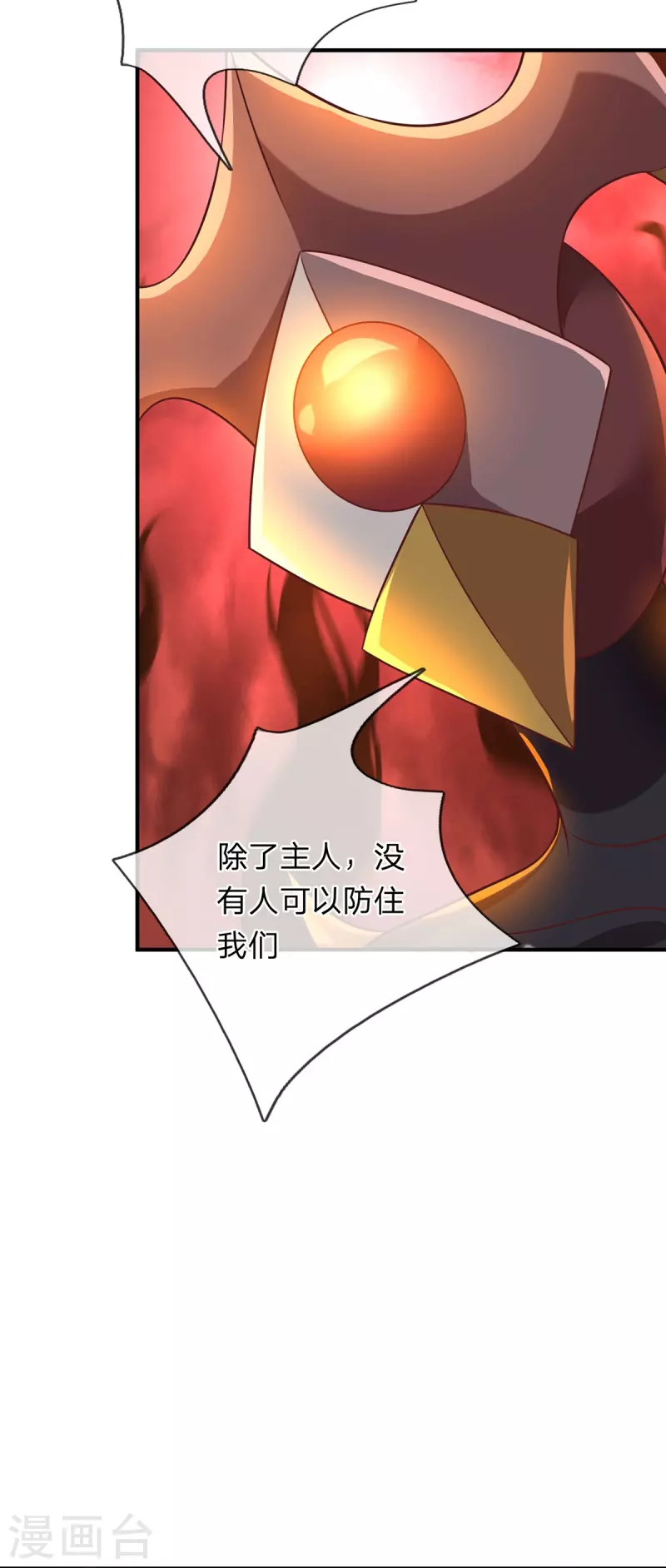 第103话 就凭你们？ 第13页
