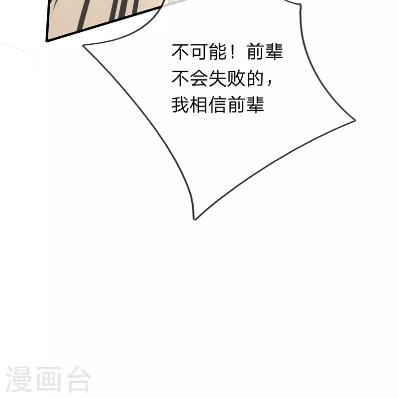第103话 就凭你们？ 第23页