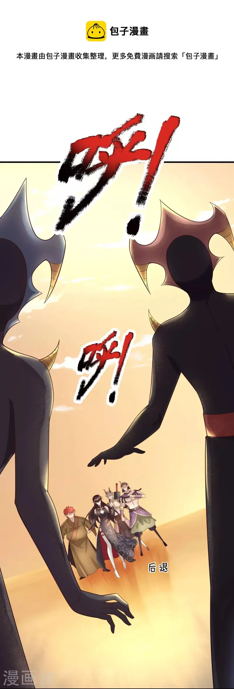 第103话 就凭你们？ 第25页