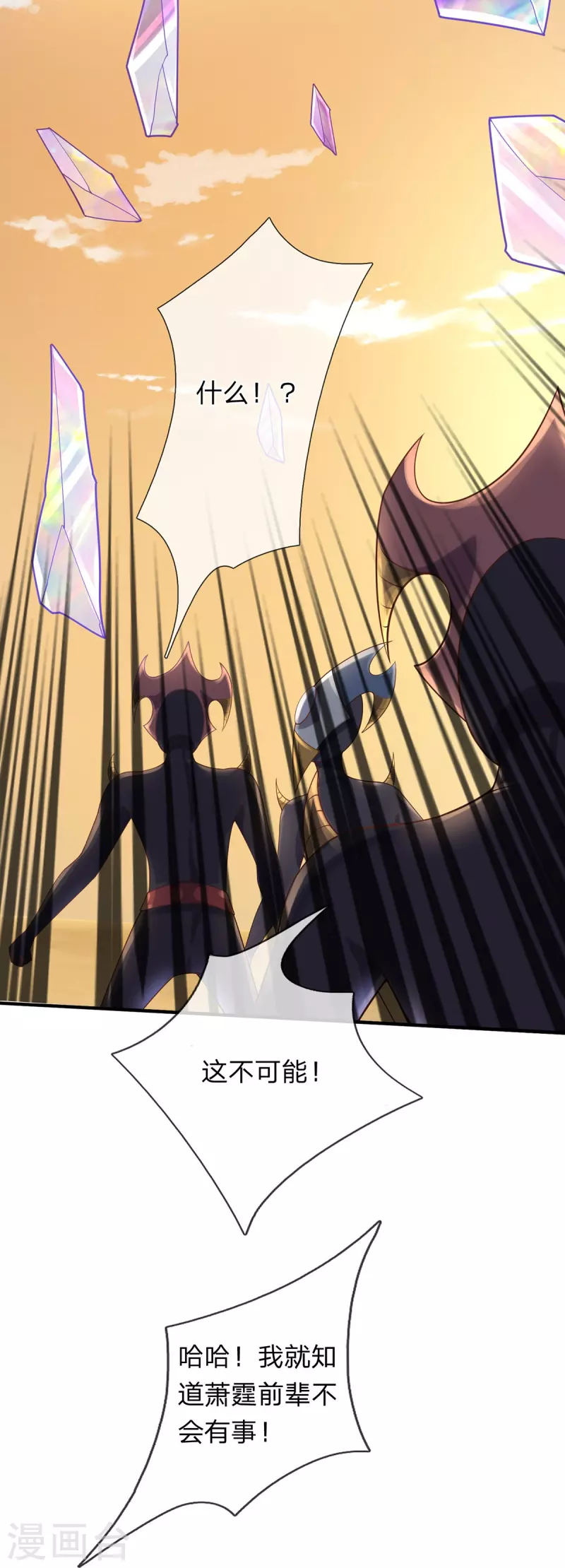 第104话 收获一级万魔珠 第4页