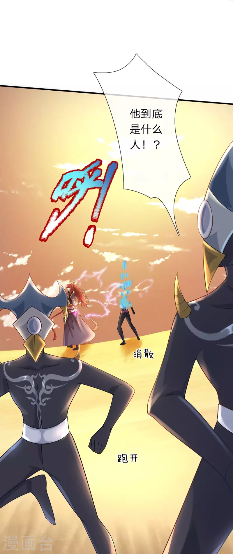 第104话 收获一级万魔珠 第8页