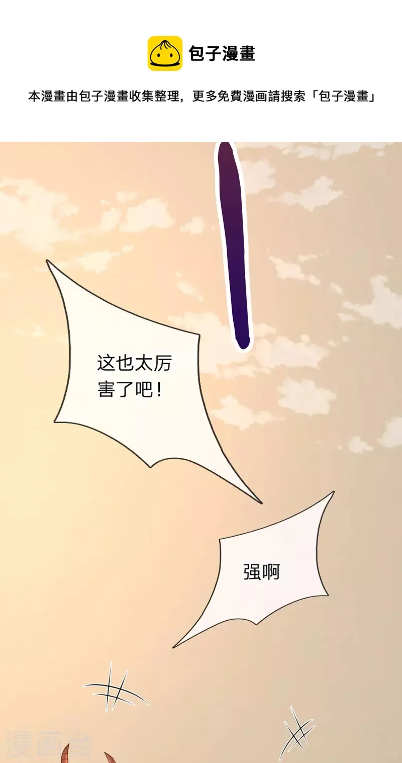 第104话 收获一级万魔珠 第27页