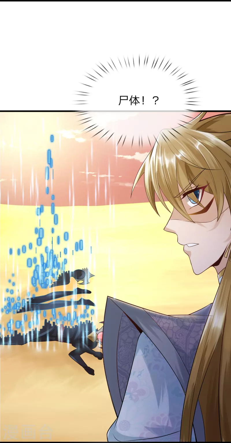 第104话 收获一级万魔珠 第30页