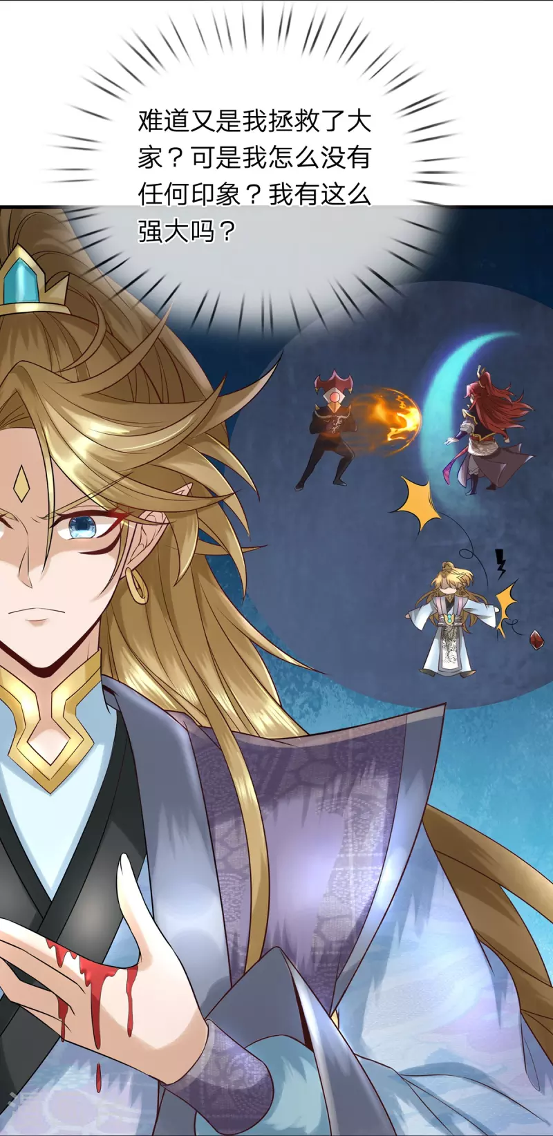 第104话 收获一级万魔珠 第31页