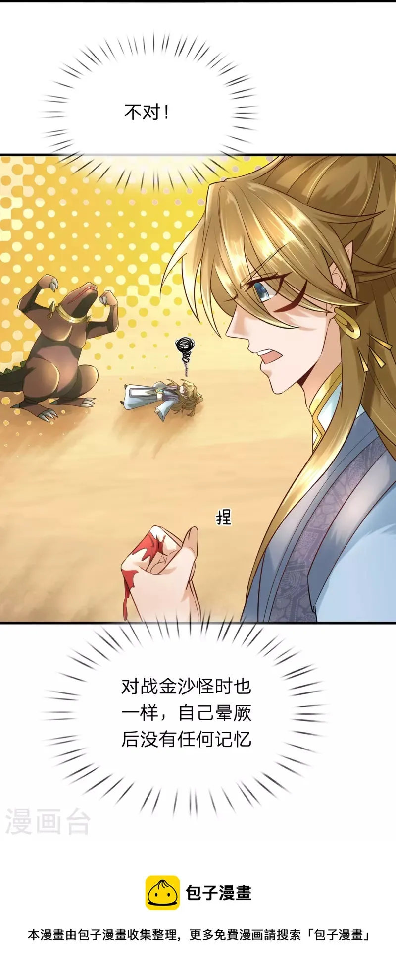 第104话 收获一级万魔珠 第32页