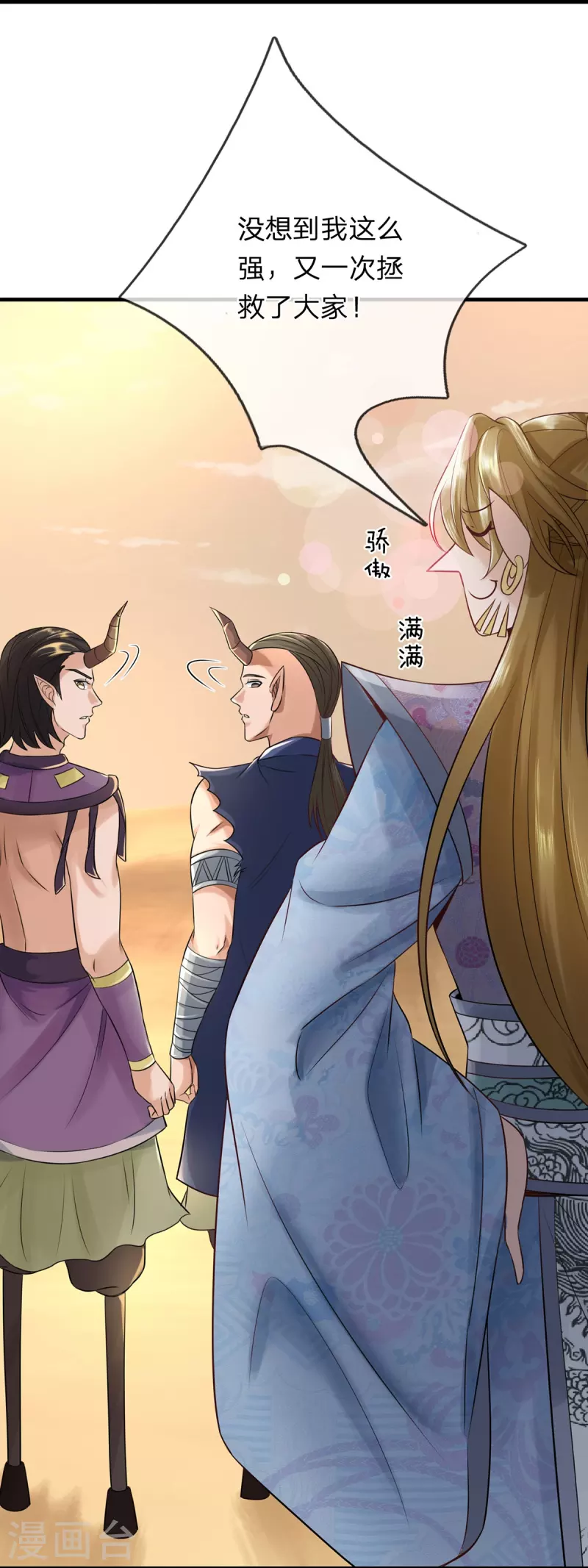 第105话 圣子迷之操作 第5页