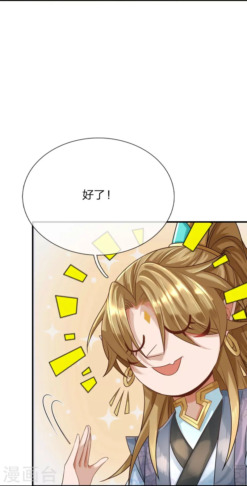 第105话 圣子迷之操作 第9页
