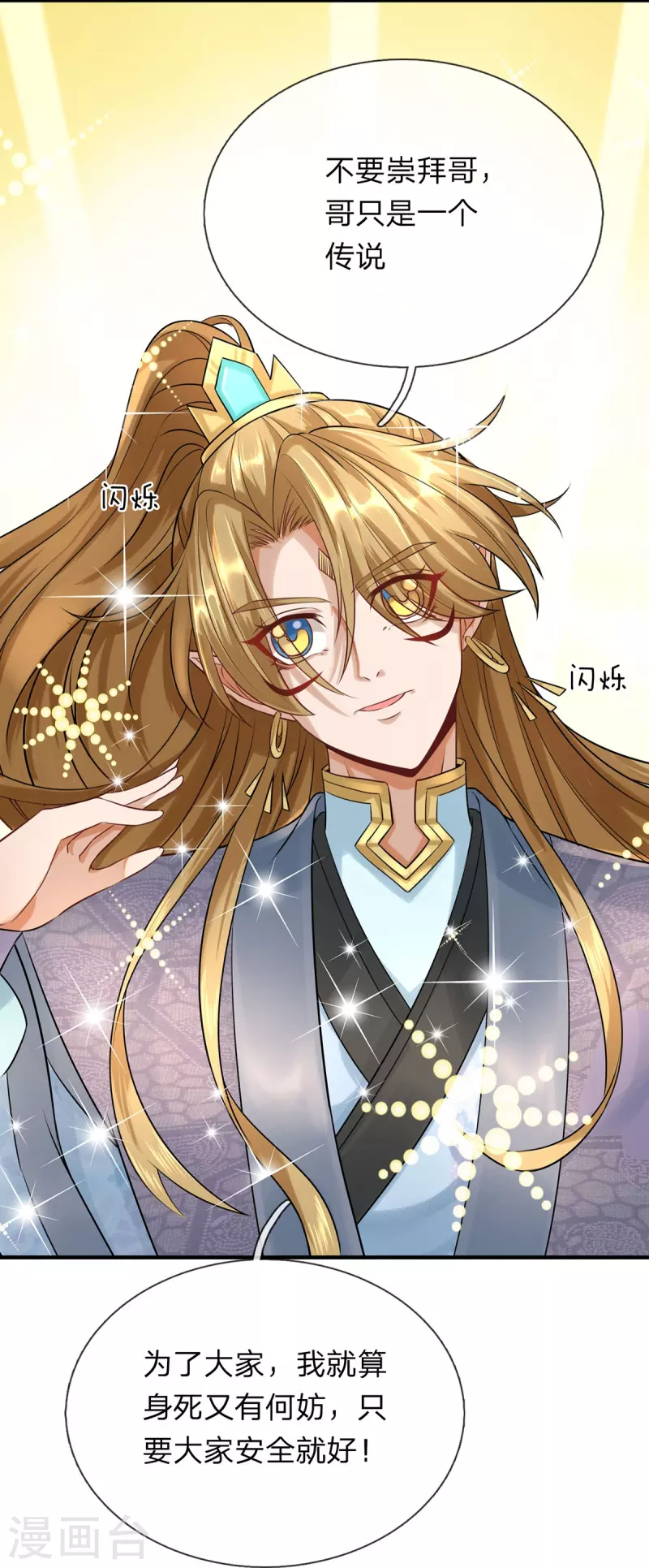 第105话 圣子迷之操作 第10页