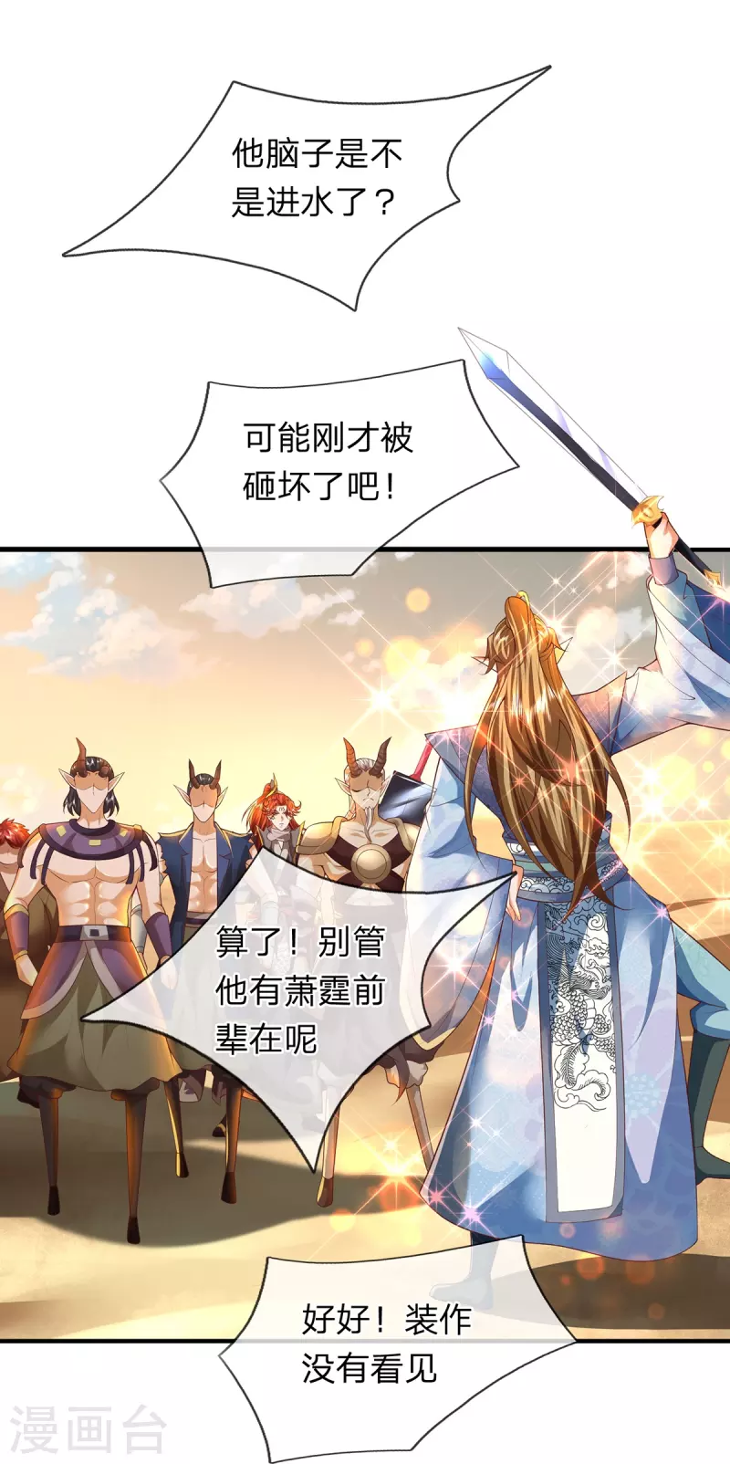 第105话 圣子迷之操作 第16页
