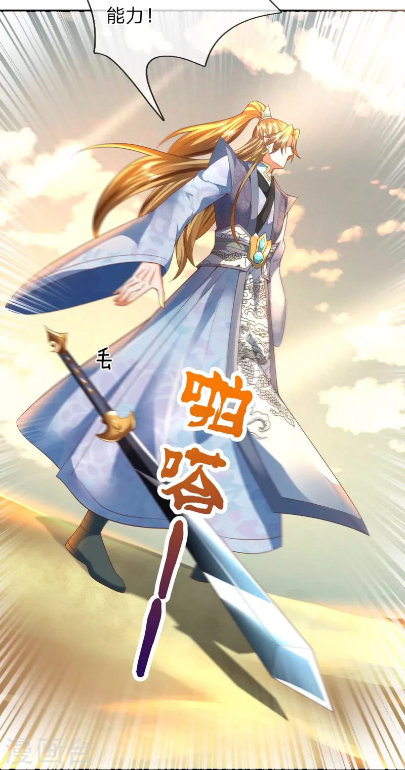 第105话 圣子迷之操作 第26页