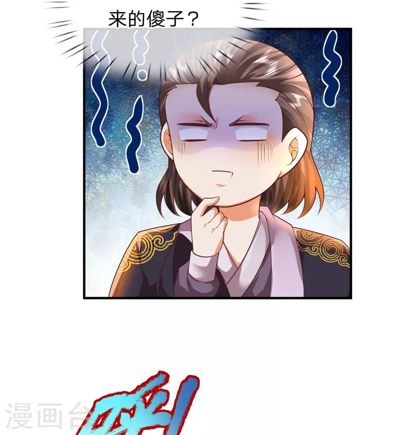 第105话 圣子迷之操作 第30页