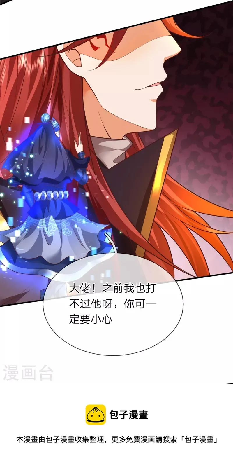 第105话 圣子迷之操作 第35页