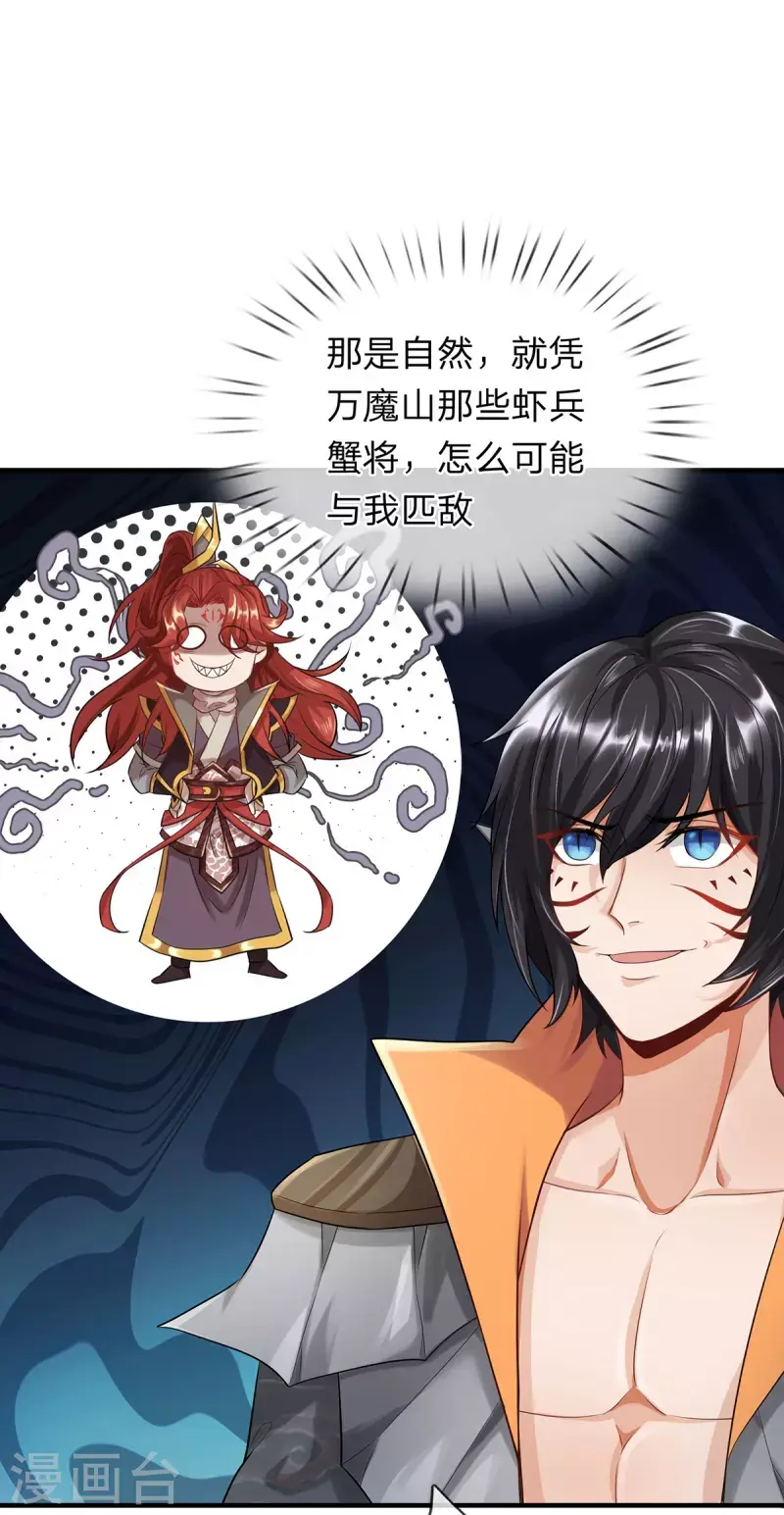 第106话 紫罗天一整个震惊 第13页