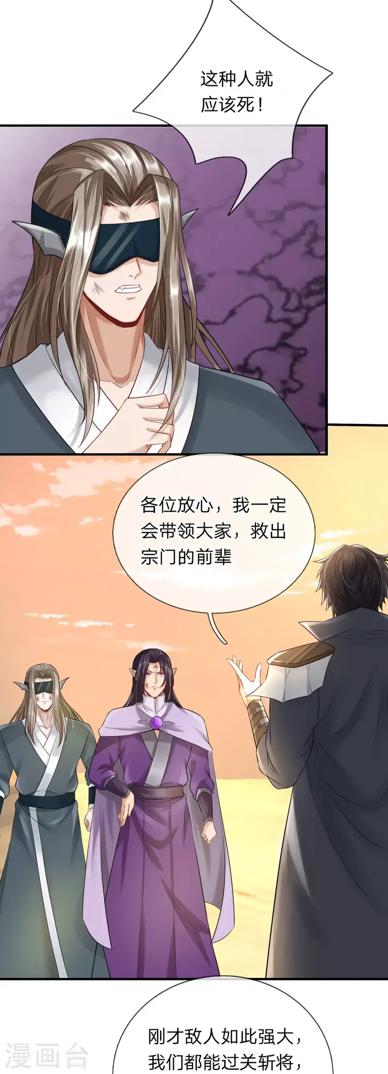 第106话 紫罗天一整个震惊 第14页