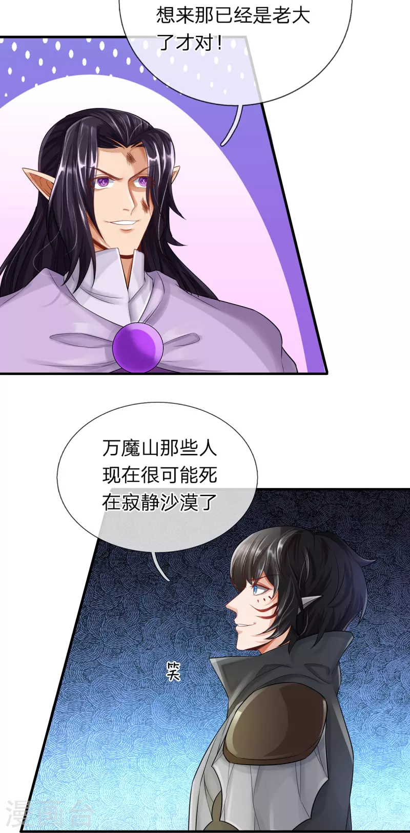 第106话 紫罗天一整个震惊 第15页