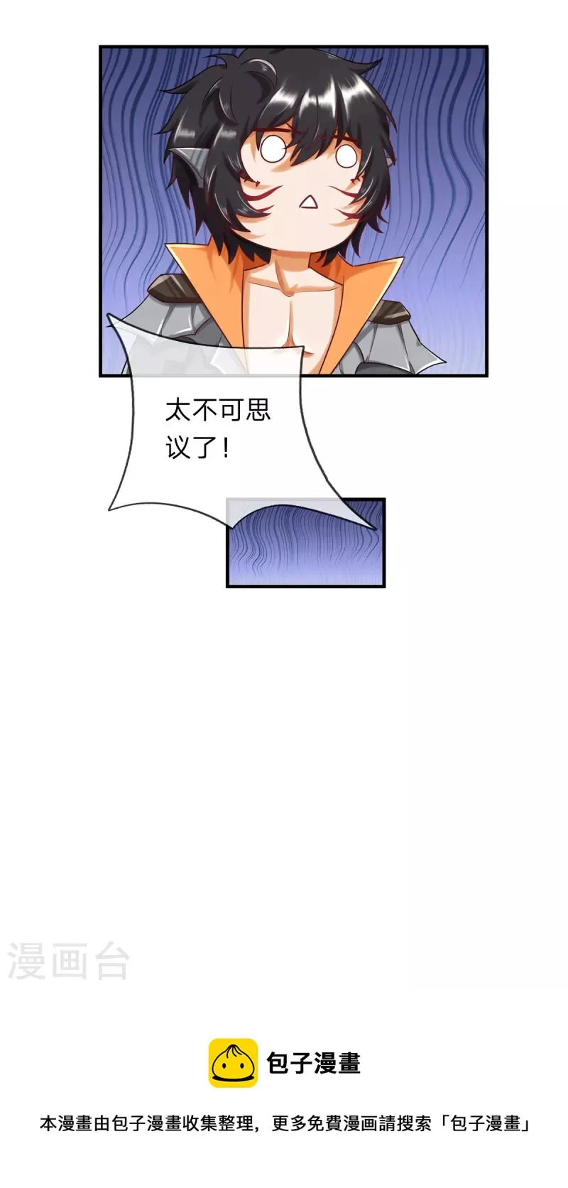 第106话 紫罗天一整个震惊 第30页