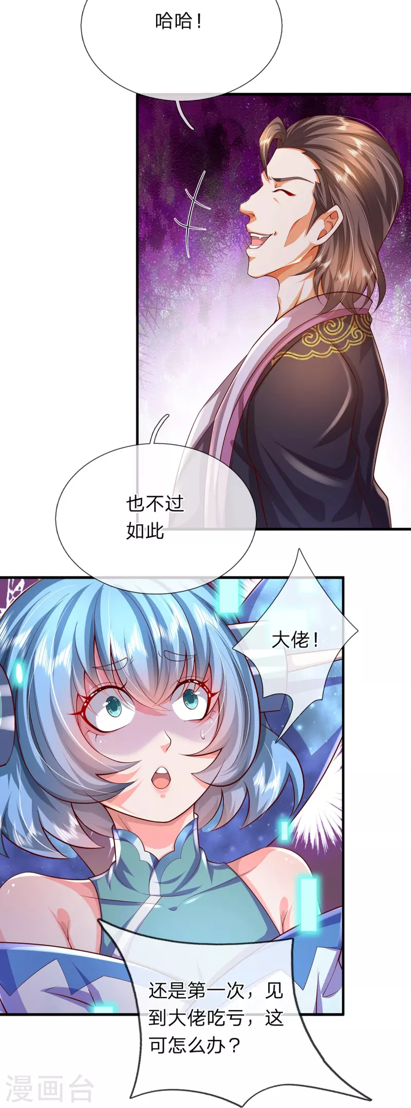 第107话 萧霆受伤 第20页