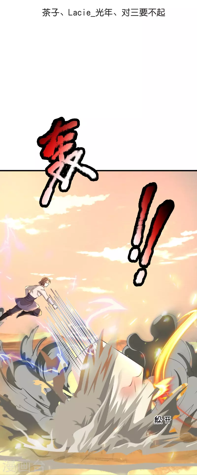 第108话 不死不灭 第3页
