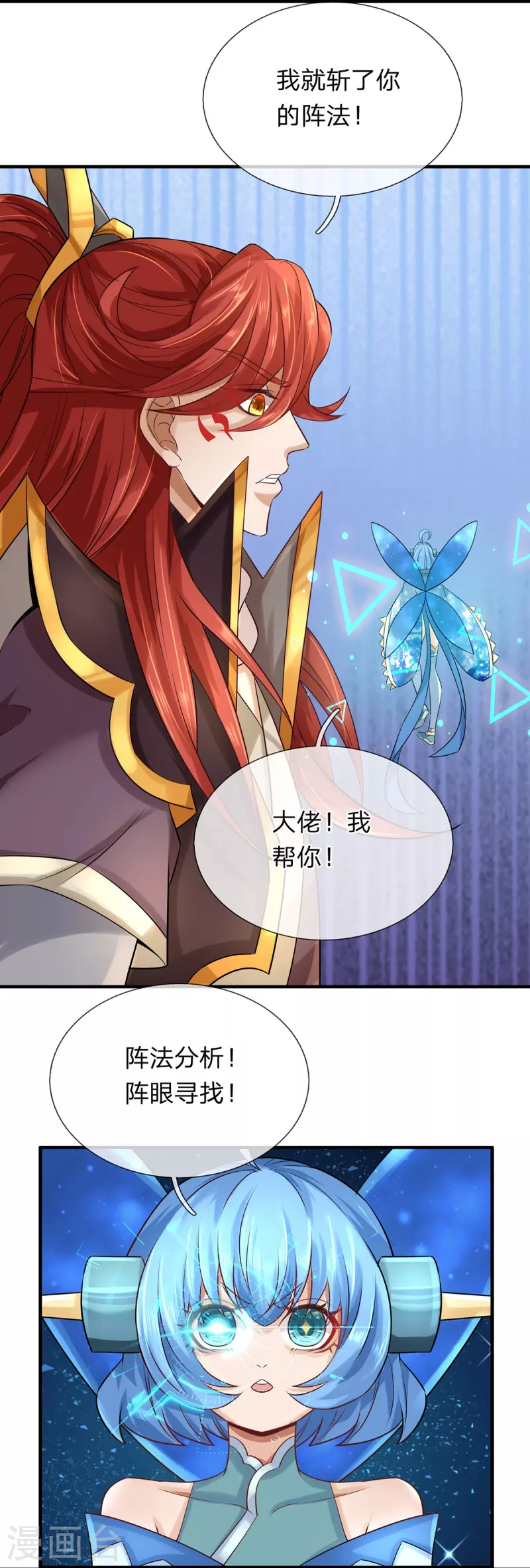 第108话 不死不灭 第20页