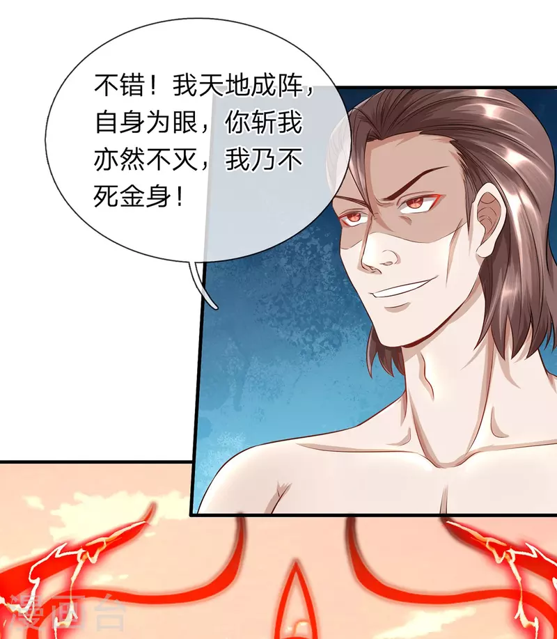 第108话 不死不灭 第22页