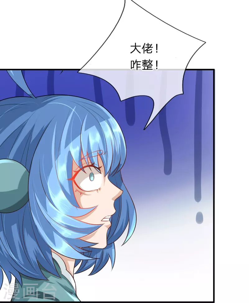 第108话 不死不灭 第24页