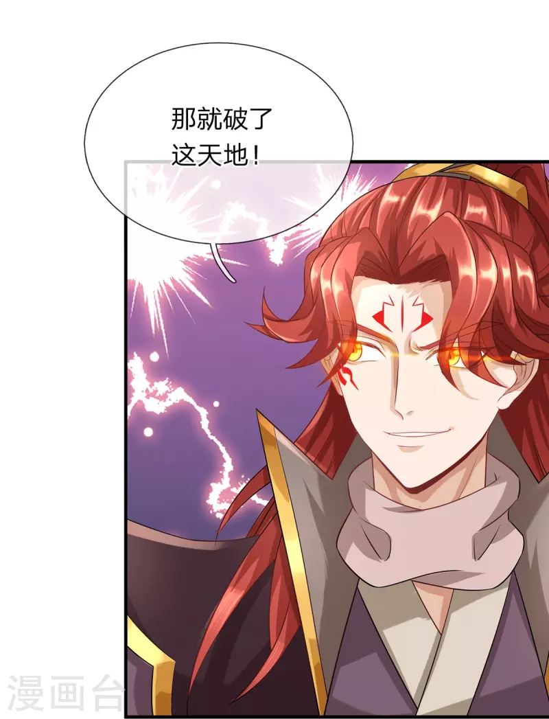 第108话 不死不灭 第25页