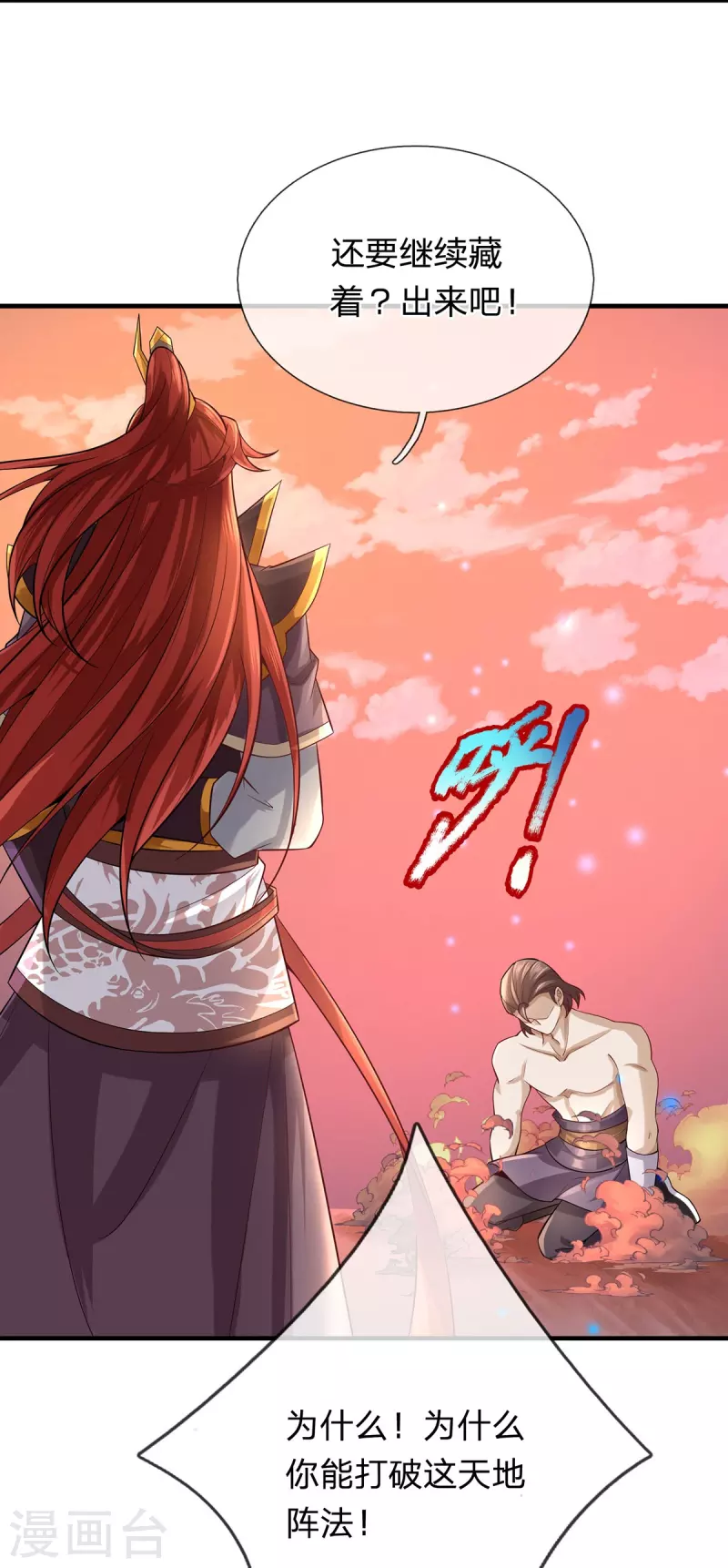 第109话 绝杀！ 第12页