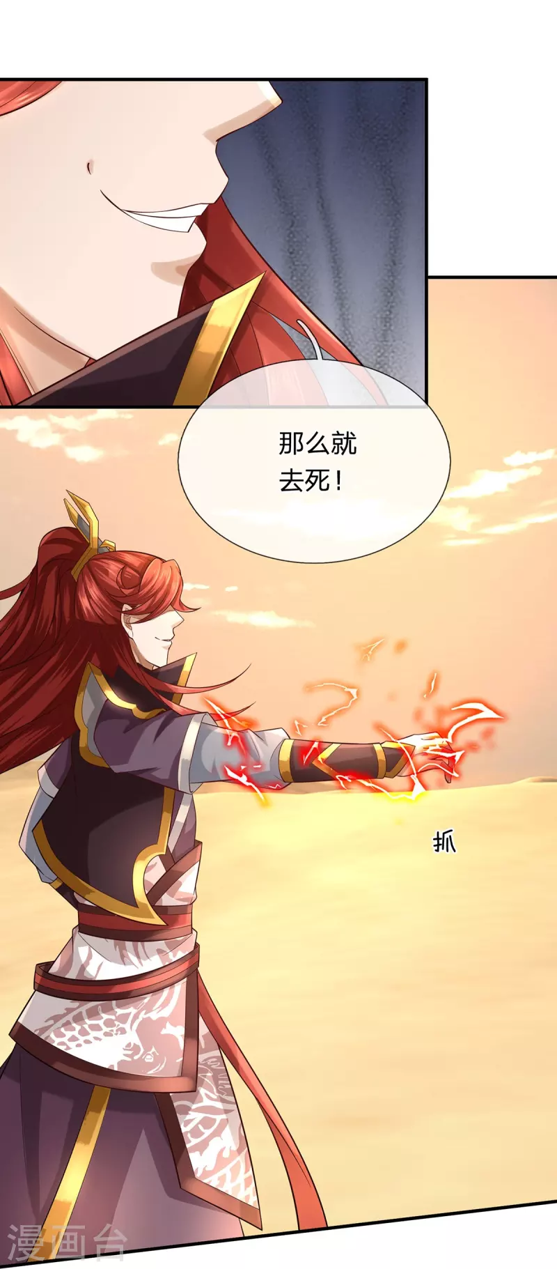第109话 绝杀！ 第16页