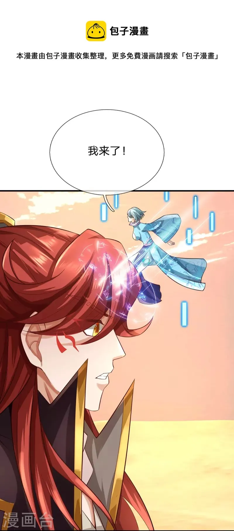 第109话 绝杀！ 第21页