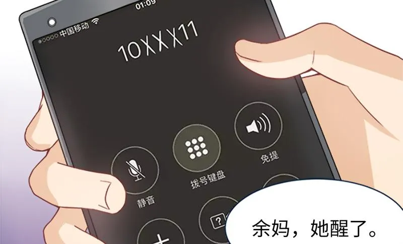 第1话 请你闭上眼睛。 第56页
