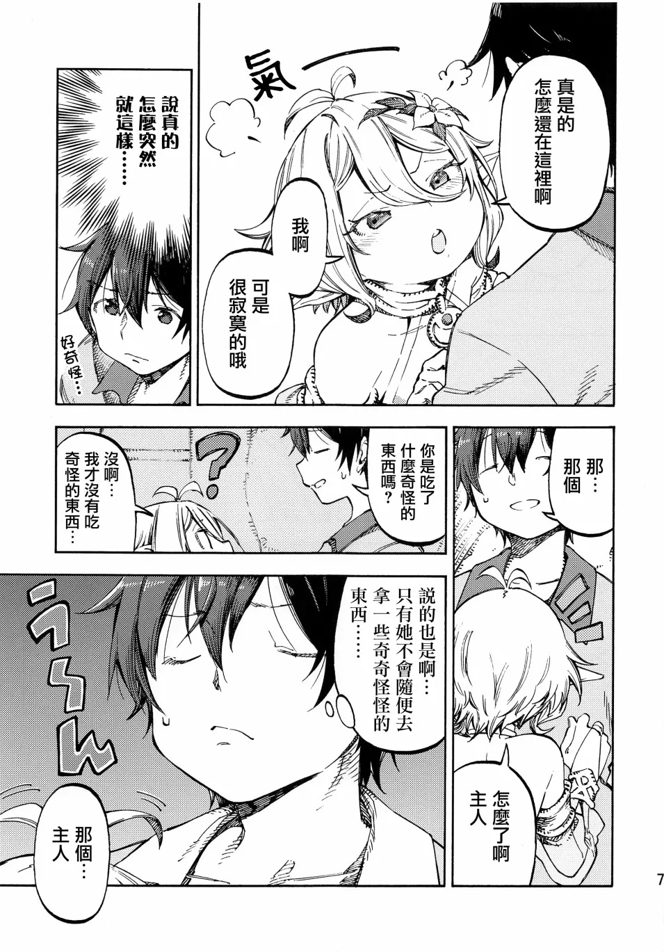 短篇 第6页