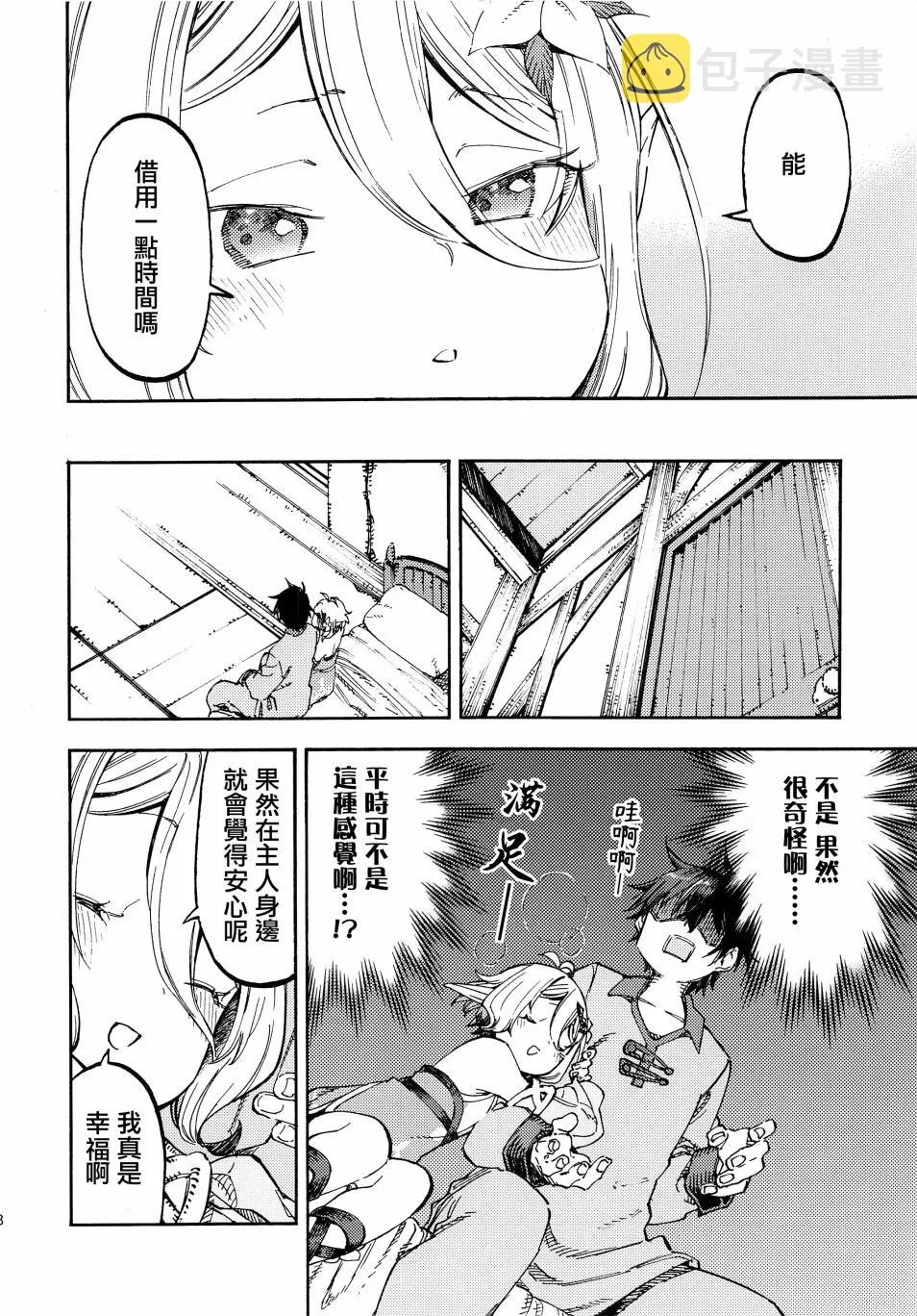 短篇 第7页