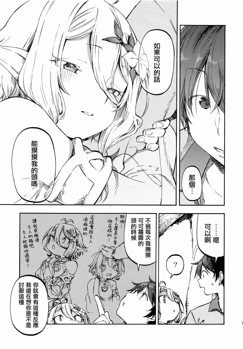 短篇 第8页