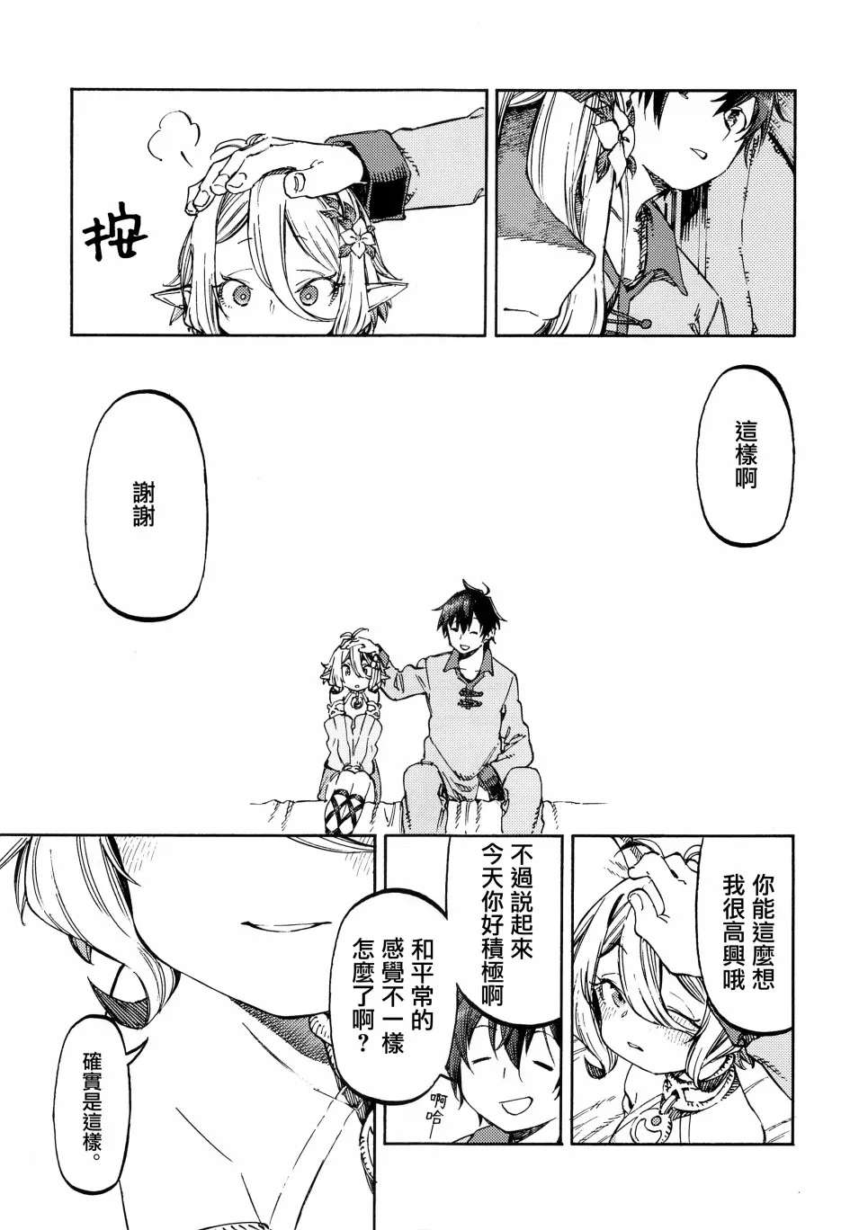 短篇 第10页