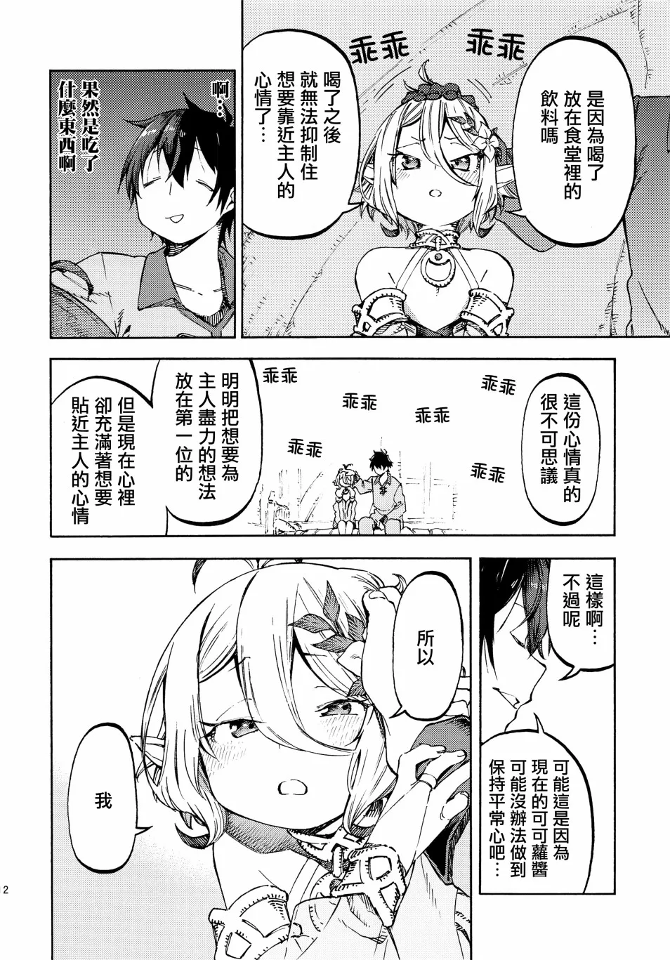 短篇 第11页