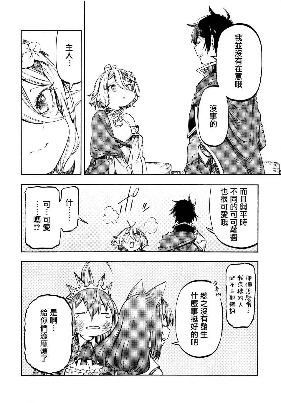 短篇 第15页