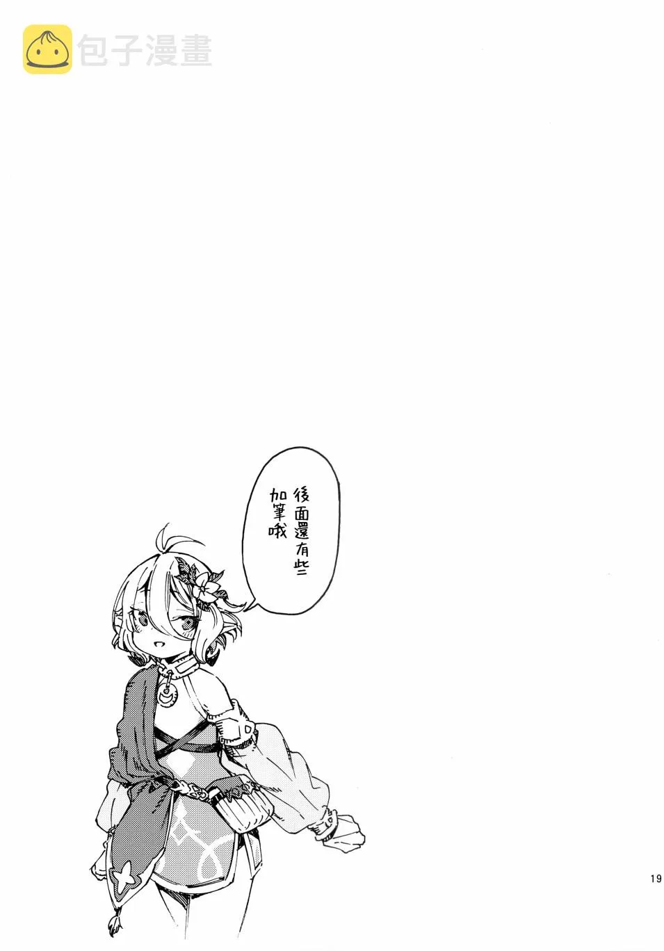 短篇 第18页