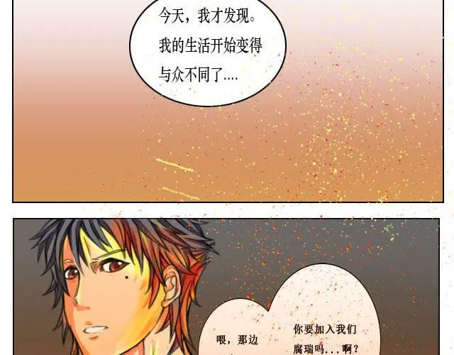 第2话 腐瑞动漫社是什么鬼？！ 第2页