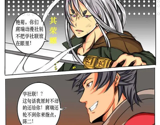 第2话 腐瑞动漫社是什么鬼？！ 第4页