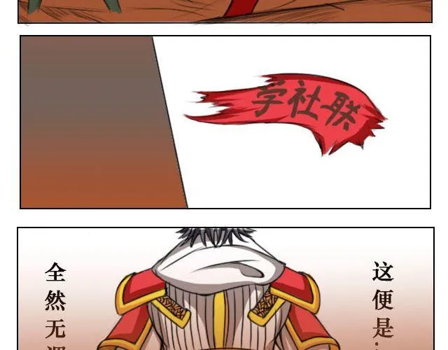 第2话 腐瑞动漫社是什么鬼？！ 第6页