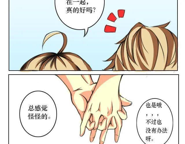 第2话 腐瑞动漫社是什么鬼？！ 第9页