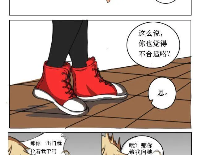 第2话 腐瑞动漫社是什么鬼？！ 第10页