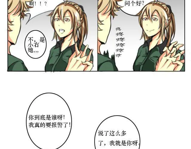 第2话 腐瑞动漫社是什么鬼？！ 第11页