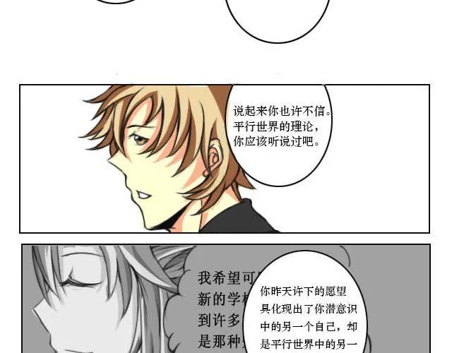 第2话 腐瑞动漫社是什么鬼？！ 第12页