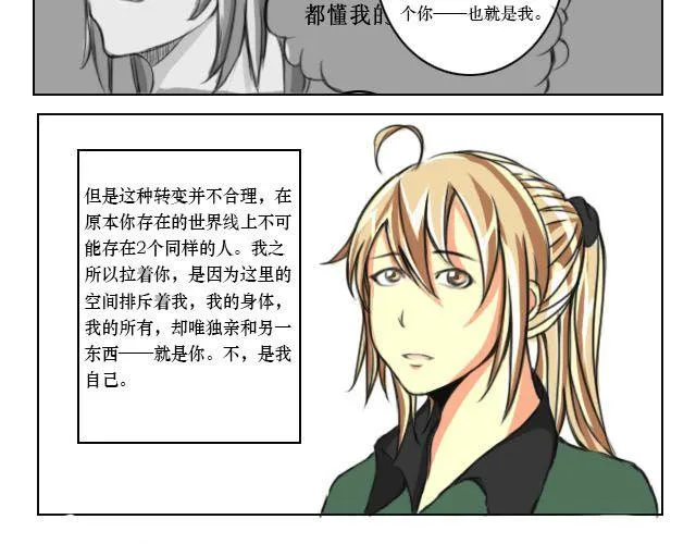 第2话 腐瑞动漫社是什么鬼？！ 第13页