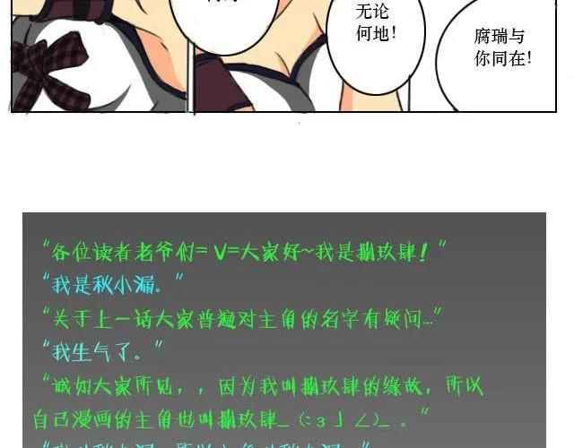 第2话 腐瑞动漫社是什么鬼？！ 第16页