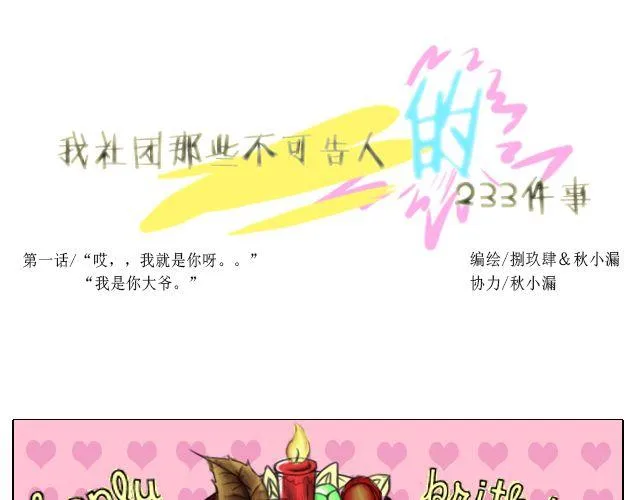 第一话 “哎，我就是你啊~”“我是你大爷！” 第1页