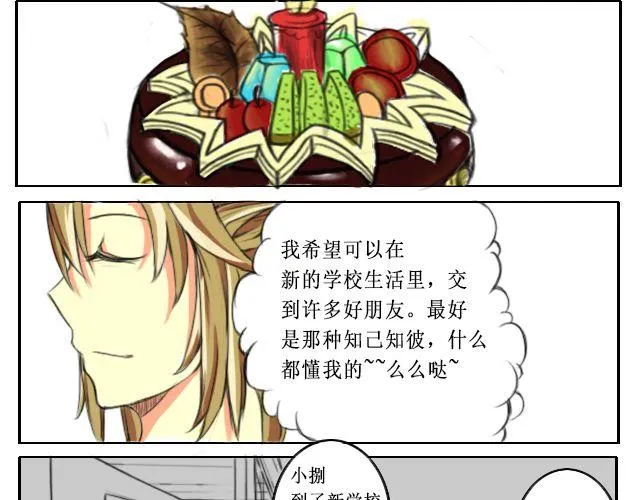 第一话 “哎，我就是你啊~”“我是你大爷！” 第4页