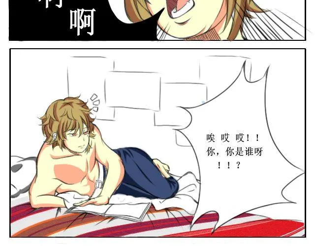 第一话 “哎，我就是你啊~”“我是你大爷！” 第6页